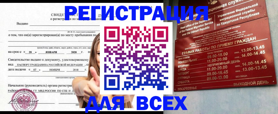 прописка иностранных граждан в Хасавюрте