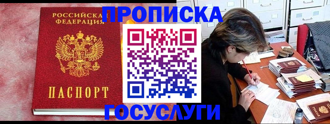 прописка штамп в Хасавюрте