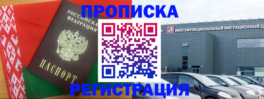 прописка для работы в Хасавюрте